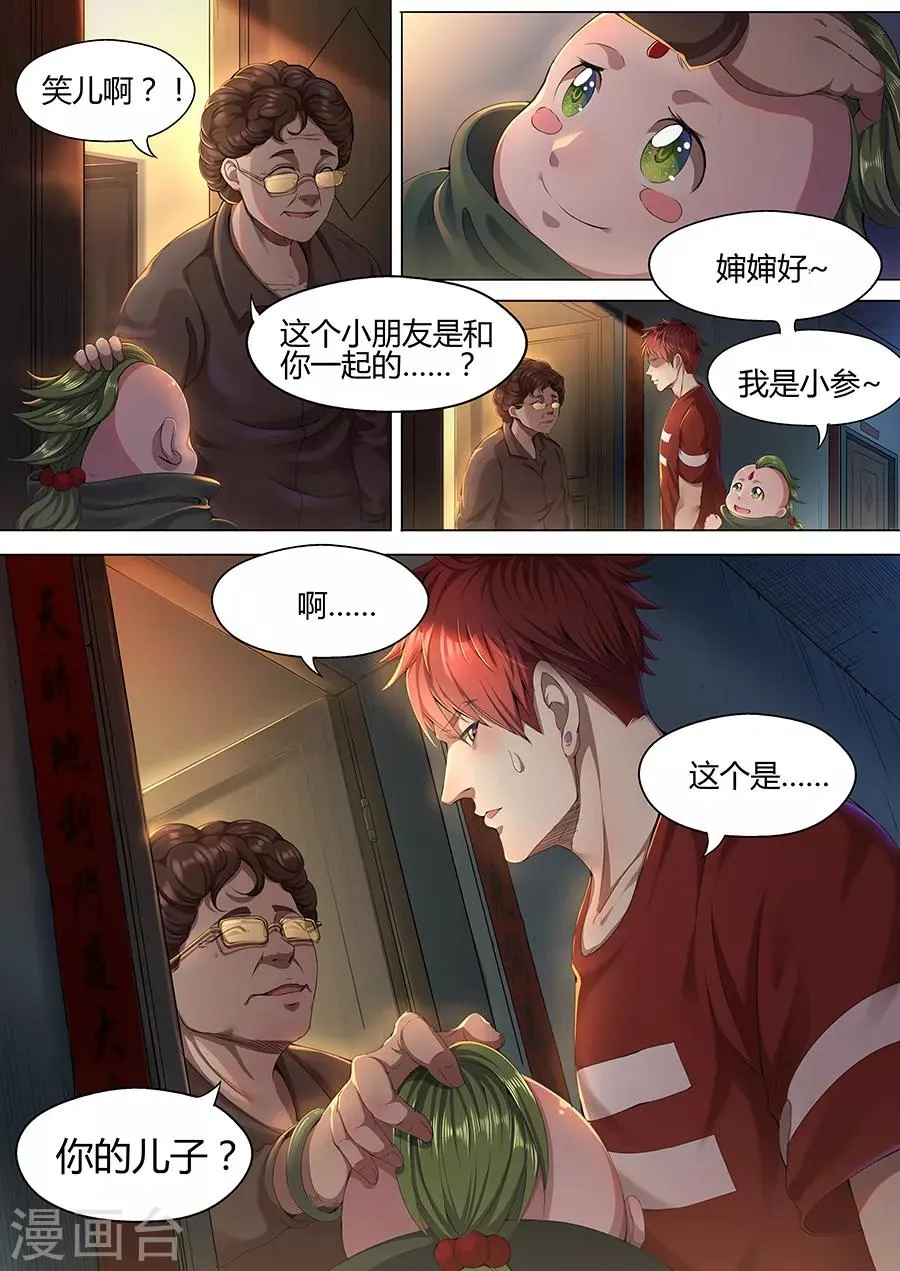 第31话 田伯 第11页