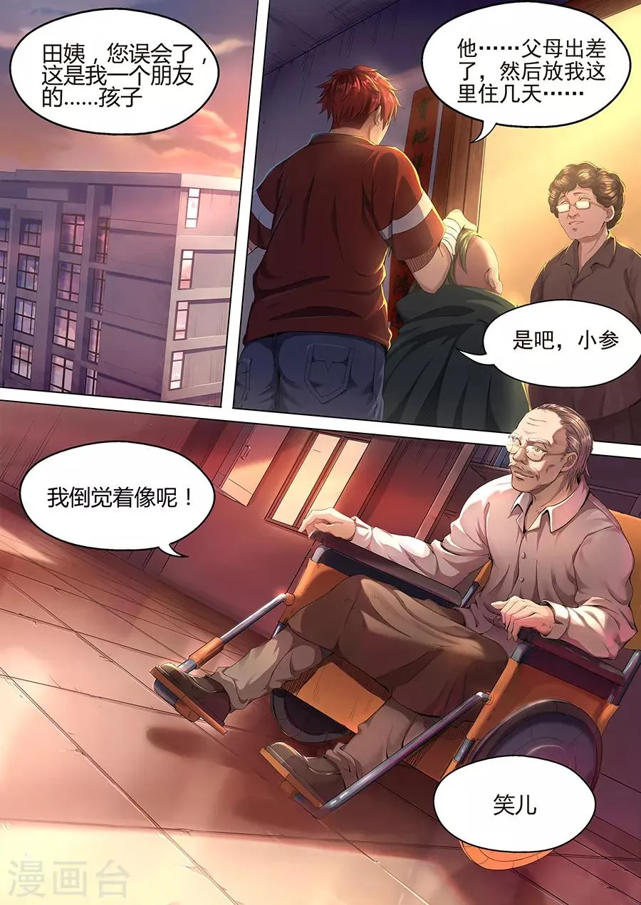 第32话 田伯的病 第2页