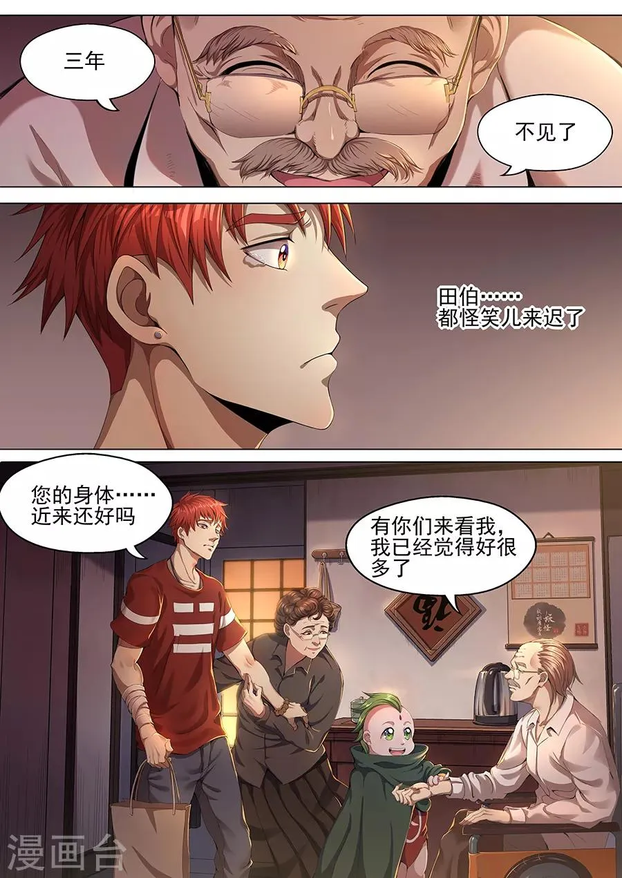 第32话 田伯的病 第4页