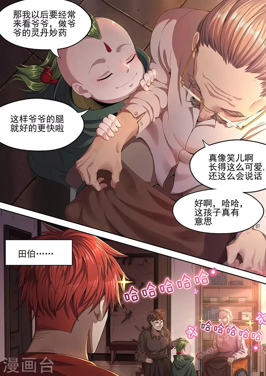 第32话 田伯的病 第5页