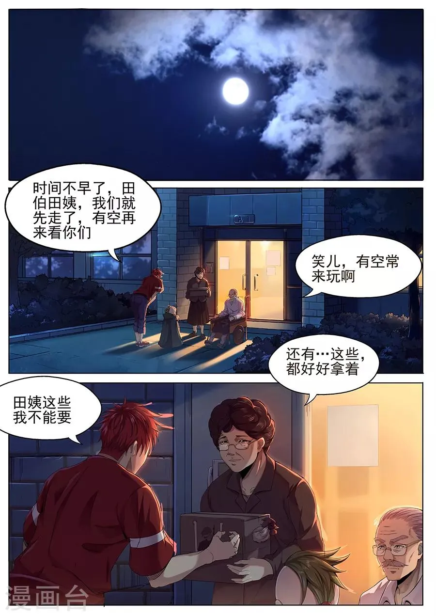 第32话 田伯的病 第7页
