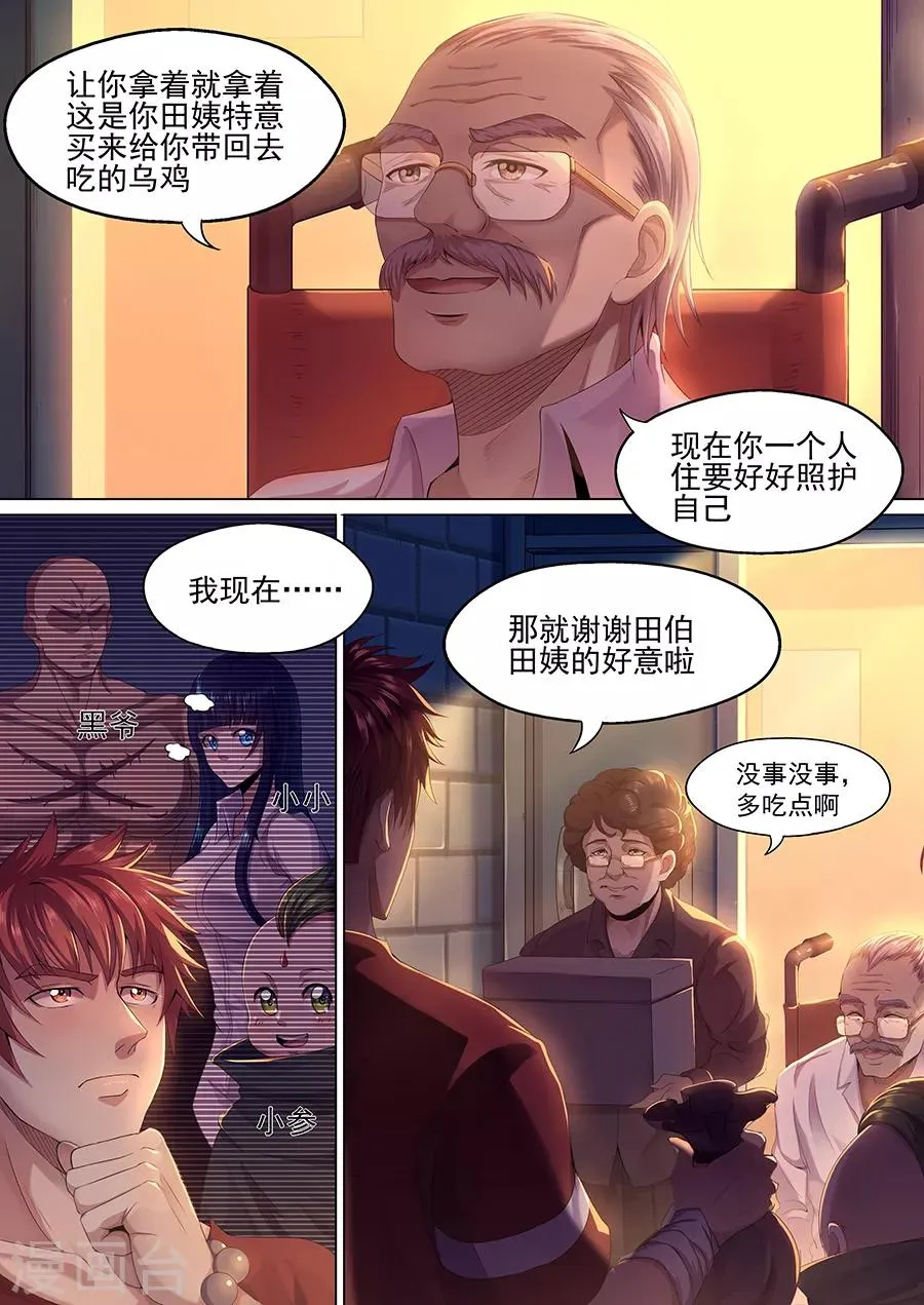 第32话 田伯的病 第8页