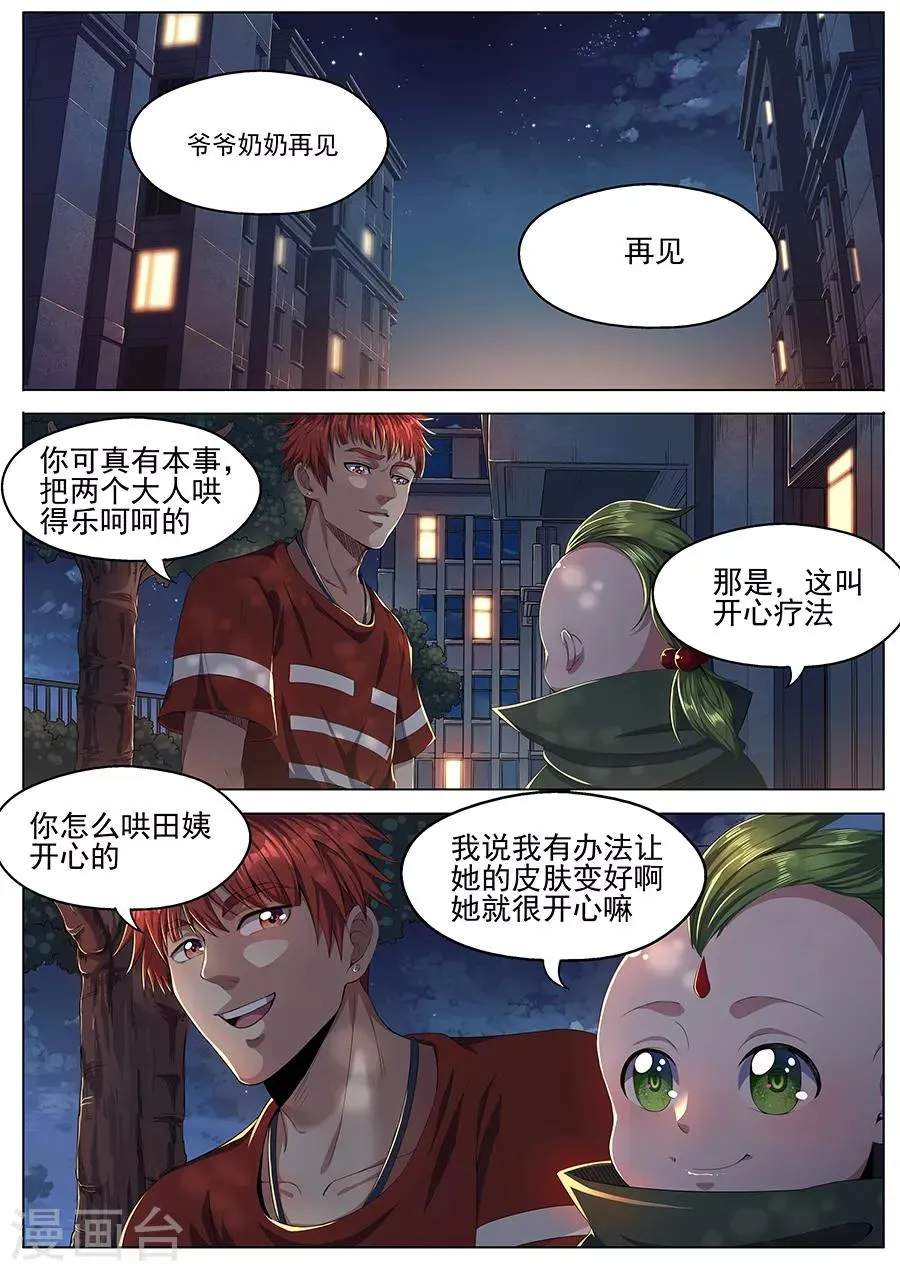 第32话 田伯的病 第9页