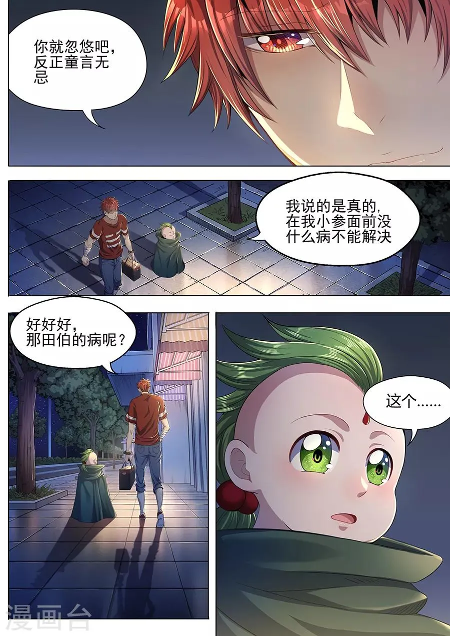 第32话 田伯的病 第10页