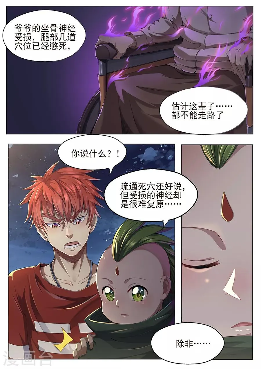 第32话 田伯的病 第11页