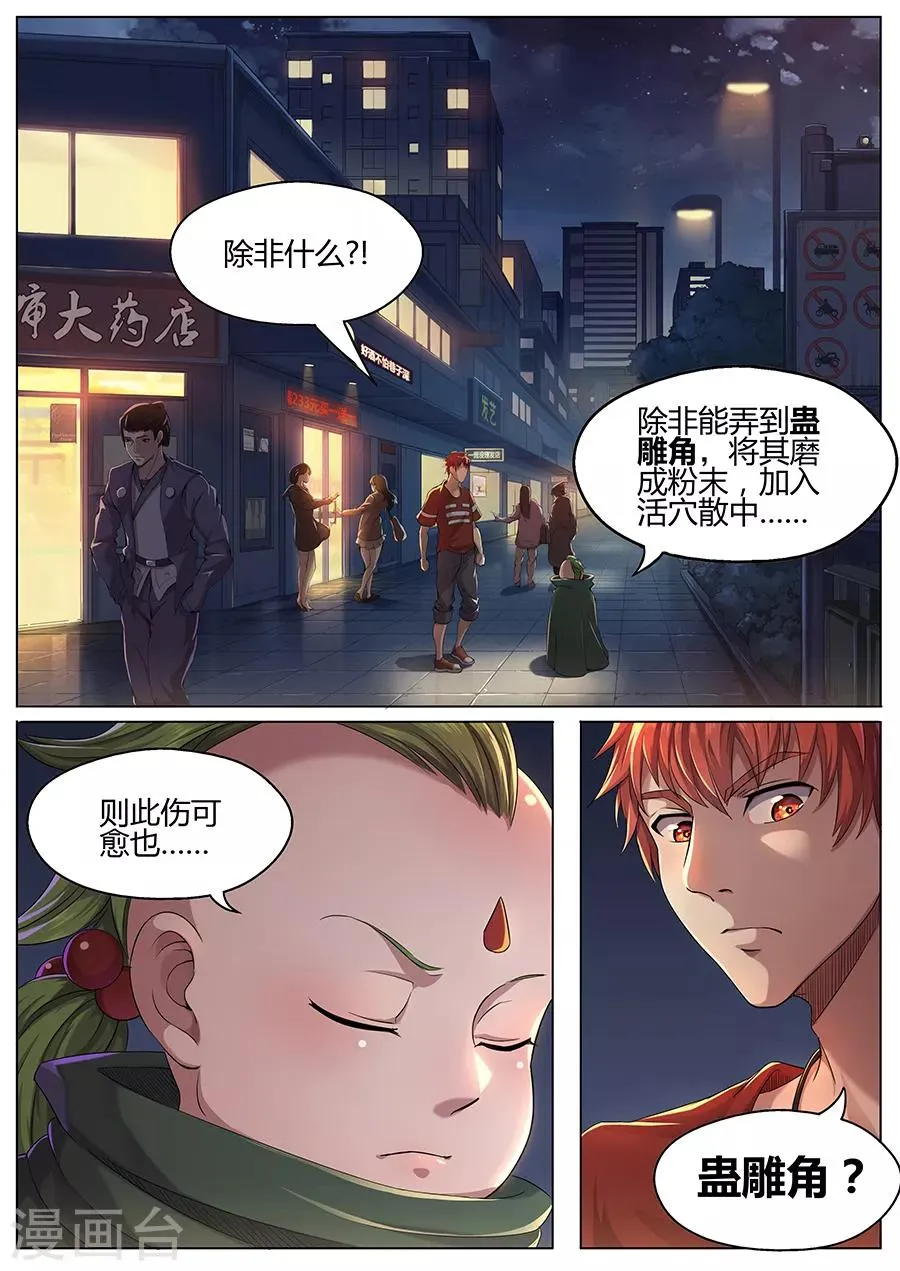 第33话 蛊雕角 第2页