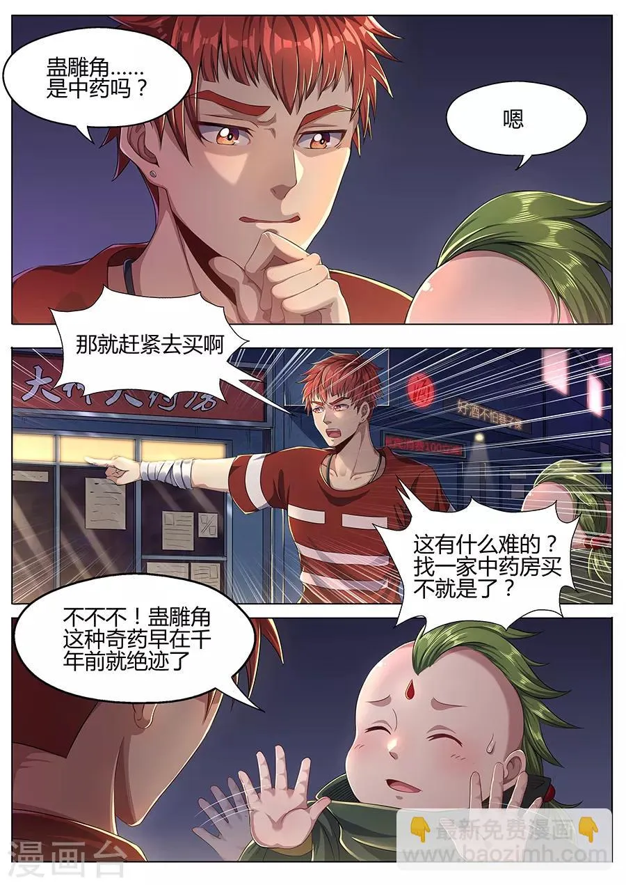第33话 蛊雕角 第3页