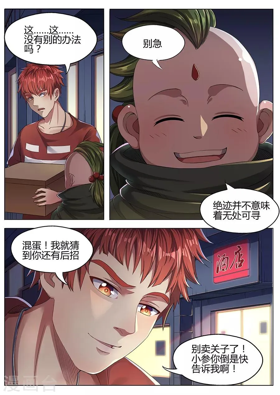 第33话 蛊雕角 第4页