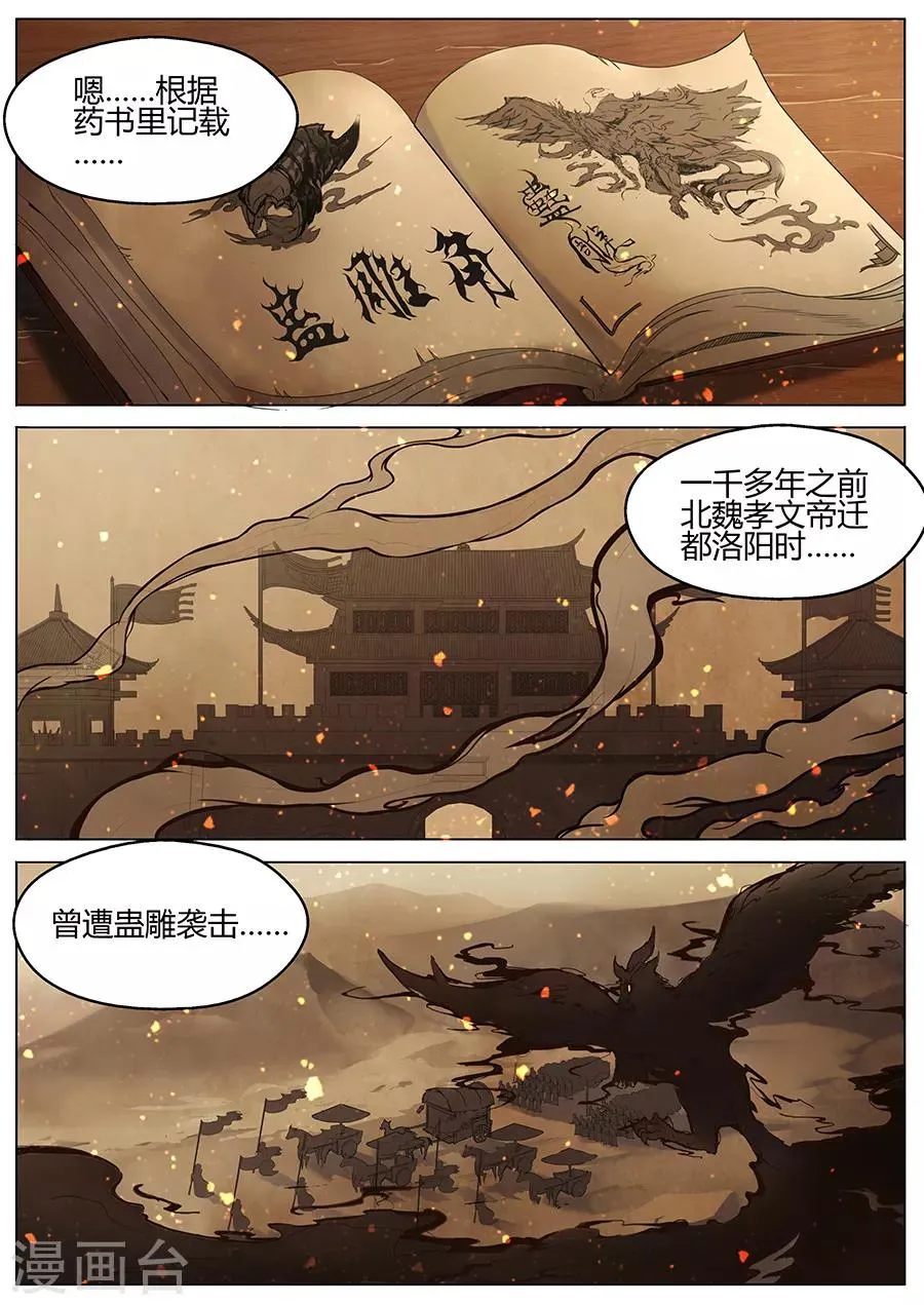 第33话 蛊雕角 第5页