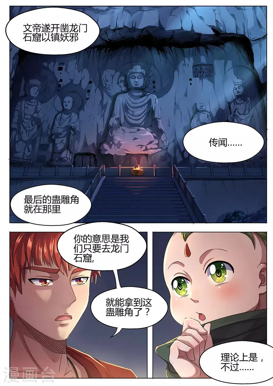 第33话 蛊雕角 第6页