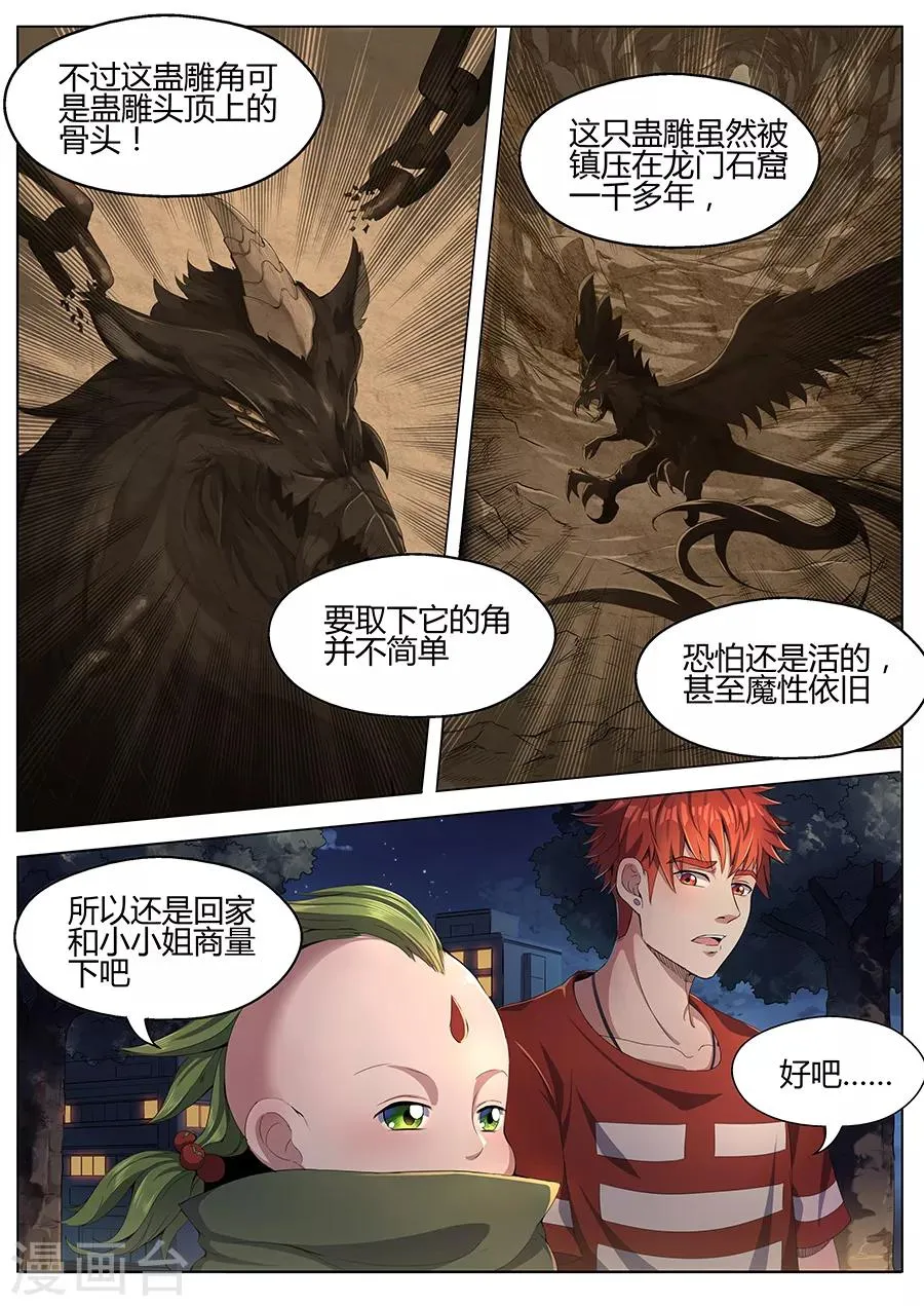 第33话 蛊雕角 第7页
