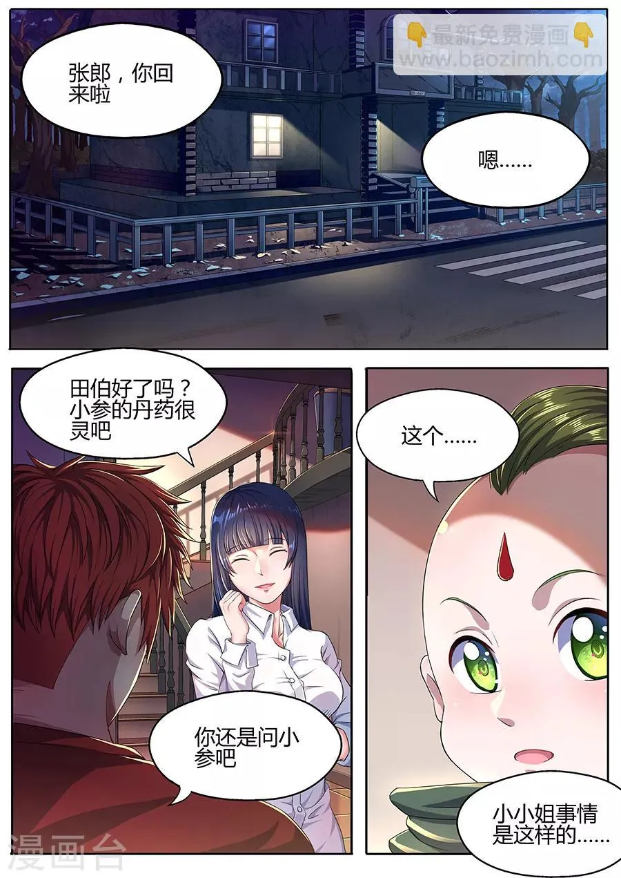 第33话 蛊雕角 第8页