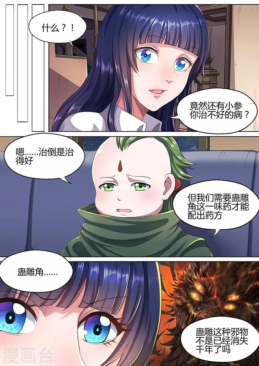 第33话 蛊雕角 第9页