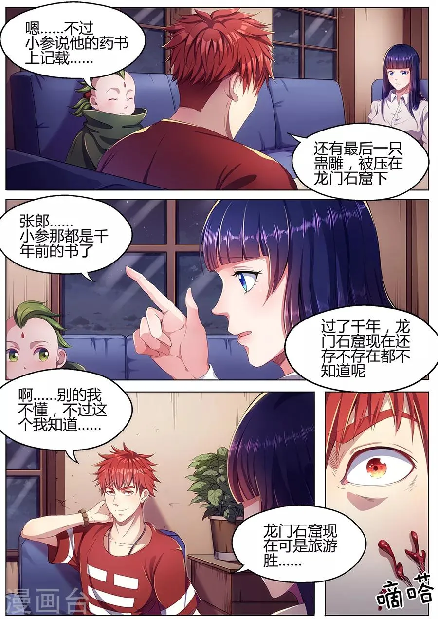 第33话 蛊雕角 第10页