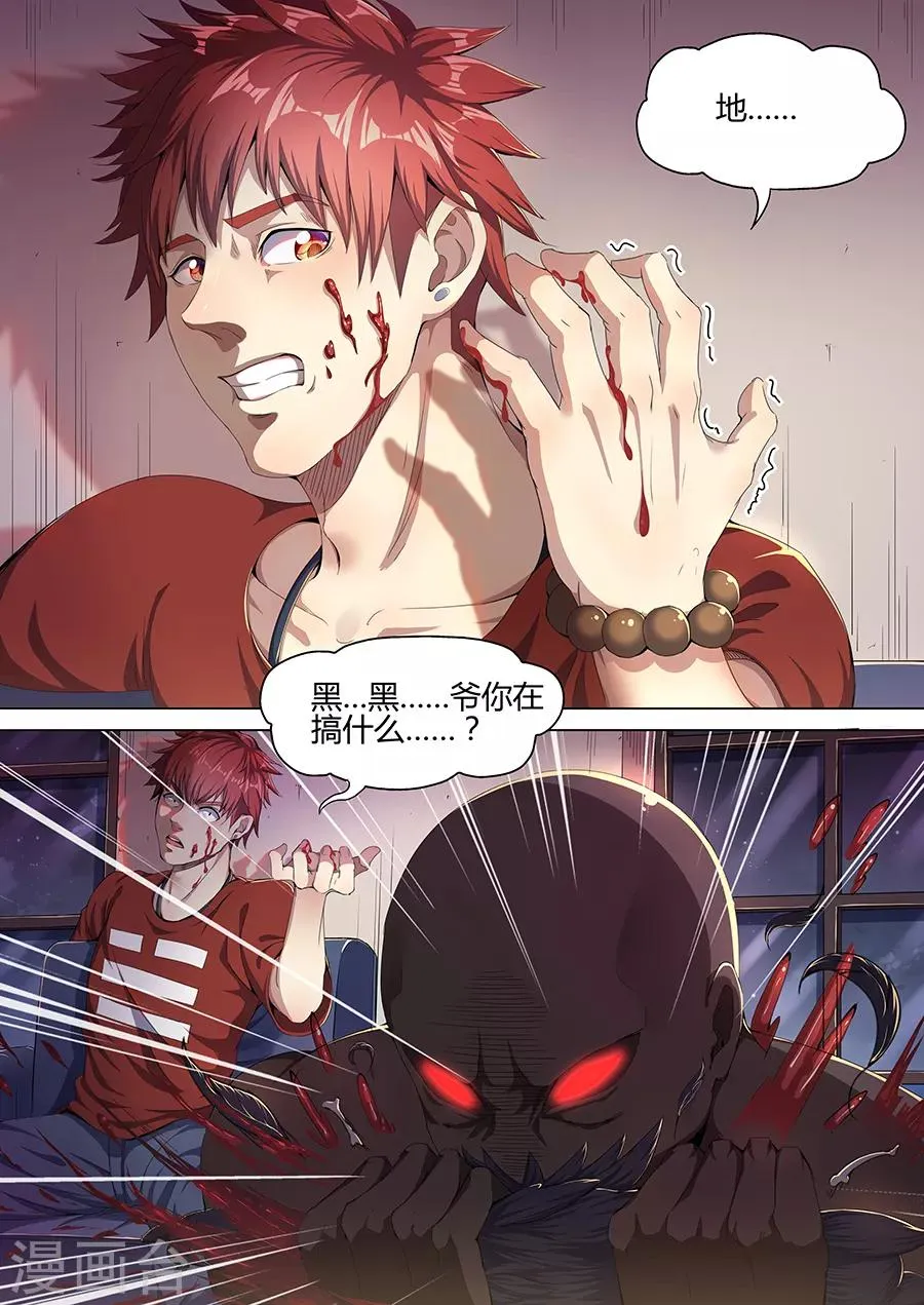 第33话 蛊雕角 第11页