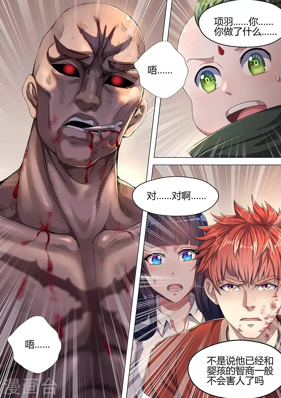 第34话 小叁炼丹 第3页