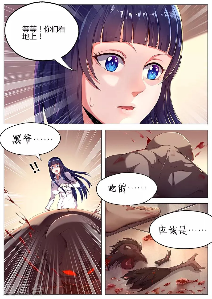 第34话 小叁炼丹 第4页