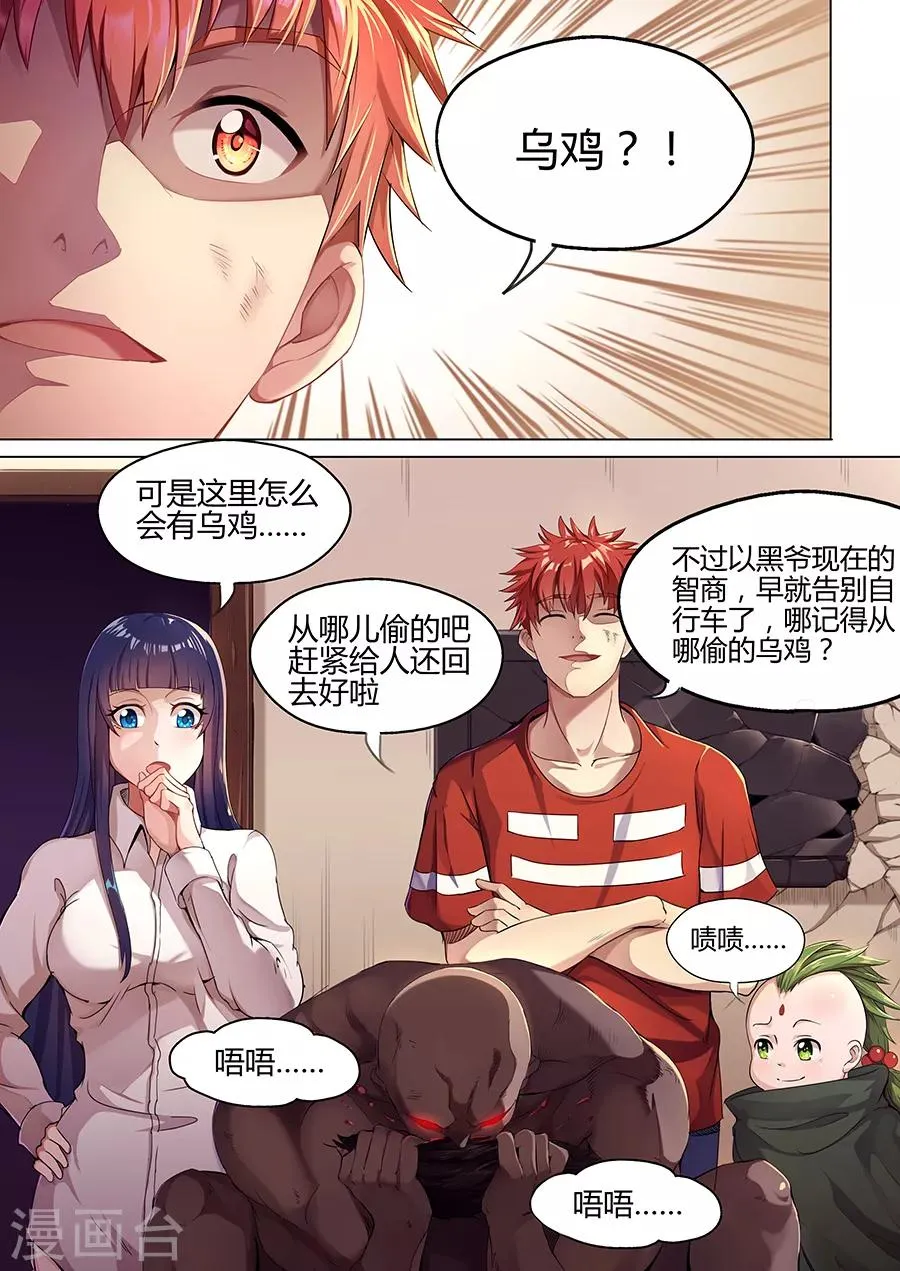 第34话 小叁炼丹 第5页