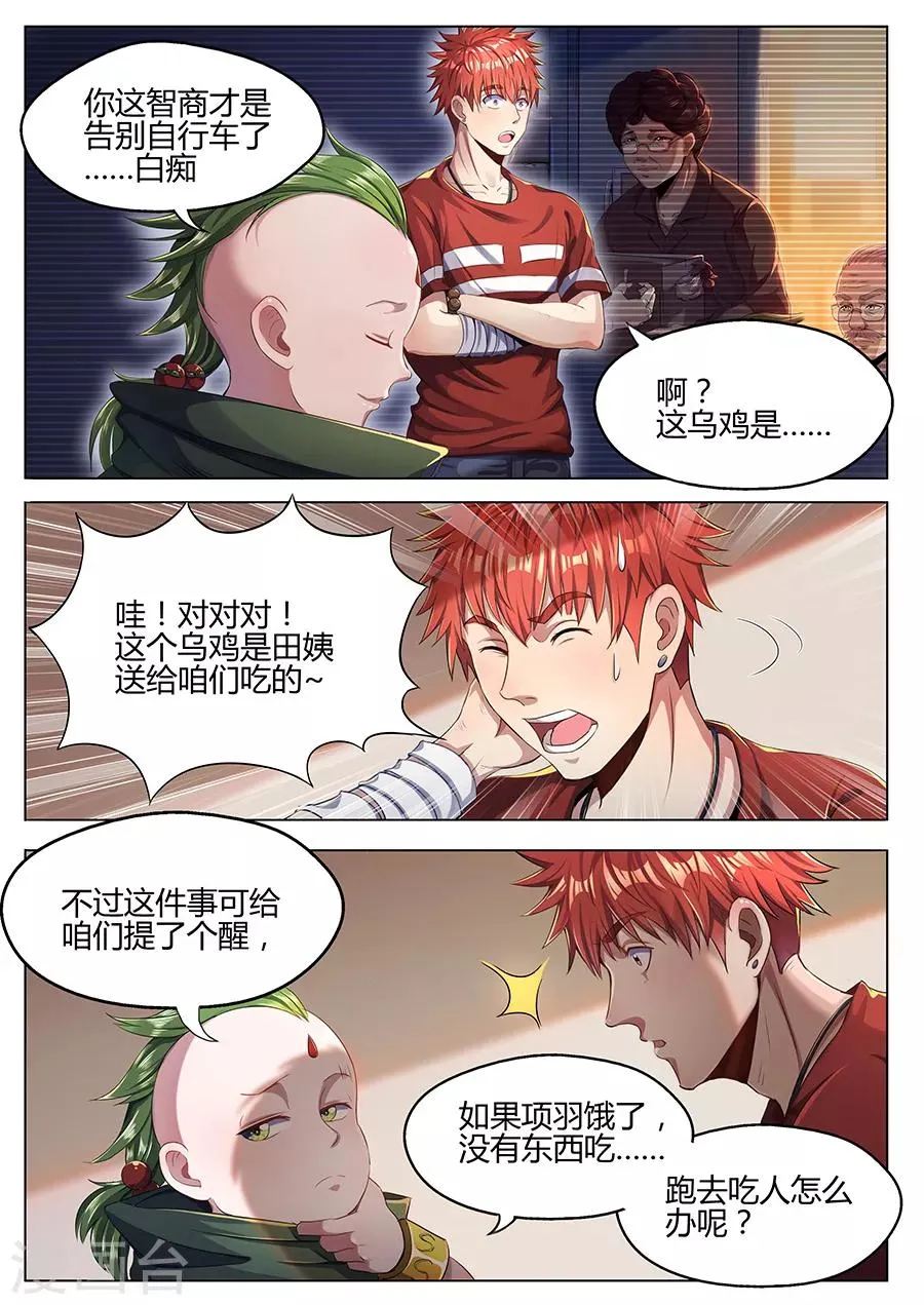 第34话 小叁炼丹 第6页