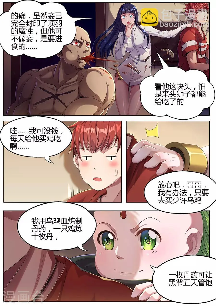 第34话 小叁炼丹 第7页
