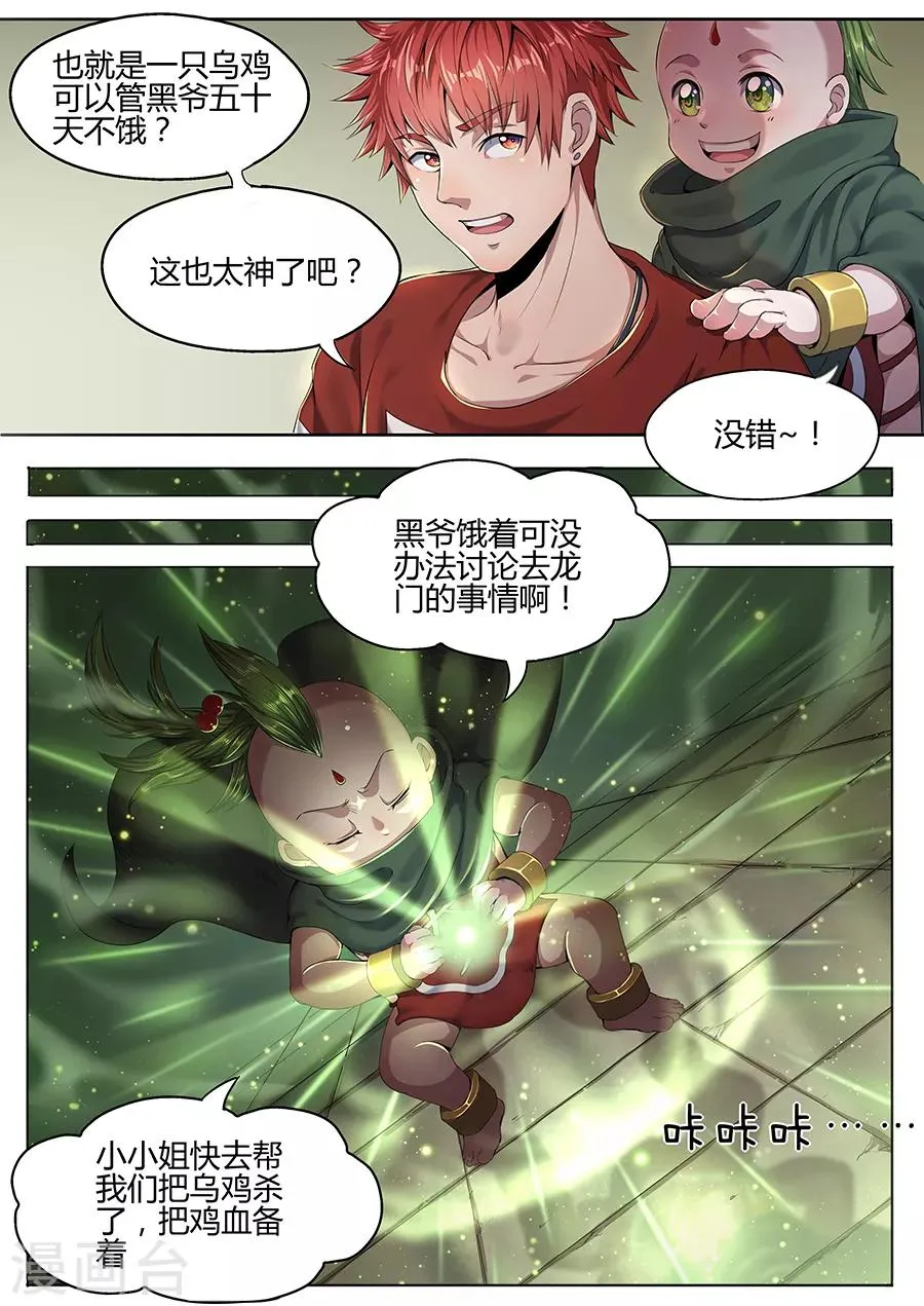 第34话 小叁炼丹 第8页