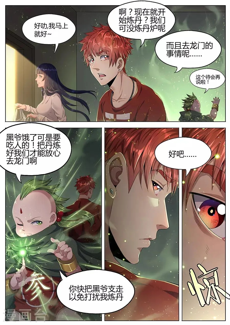 第34话 小叁炼丹 第9页