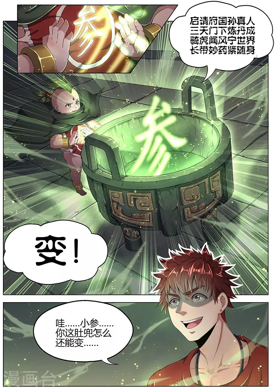 第34话 小叁炼丹 第10页