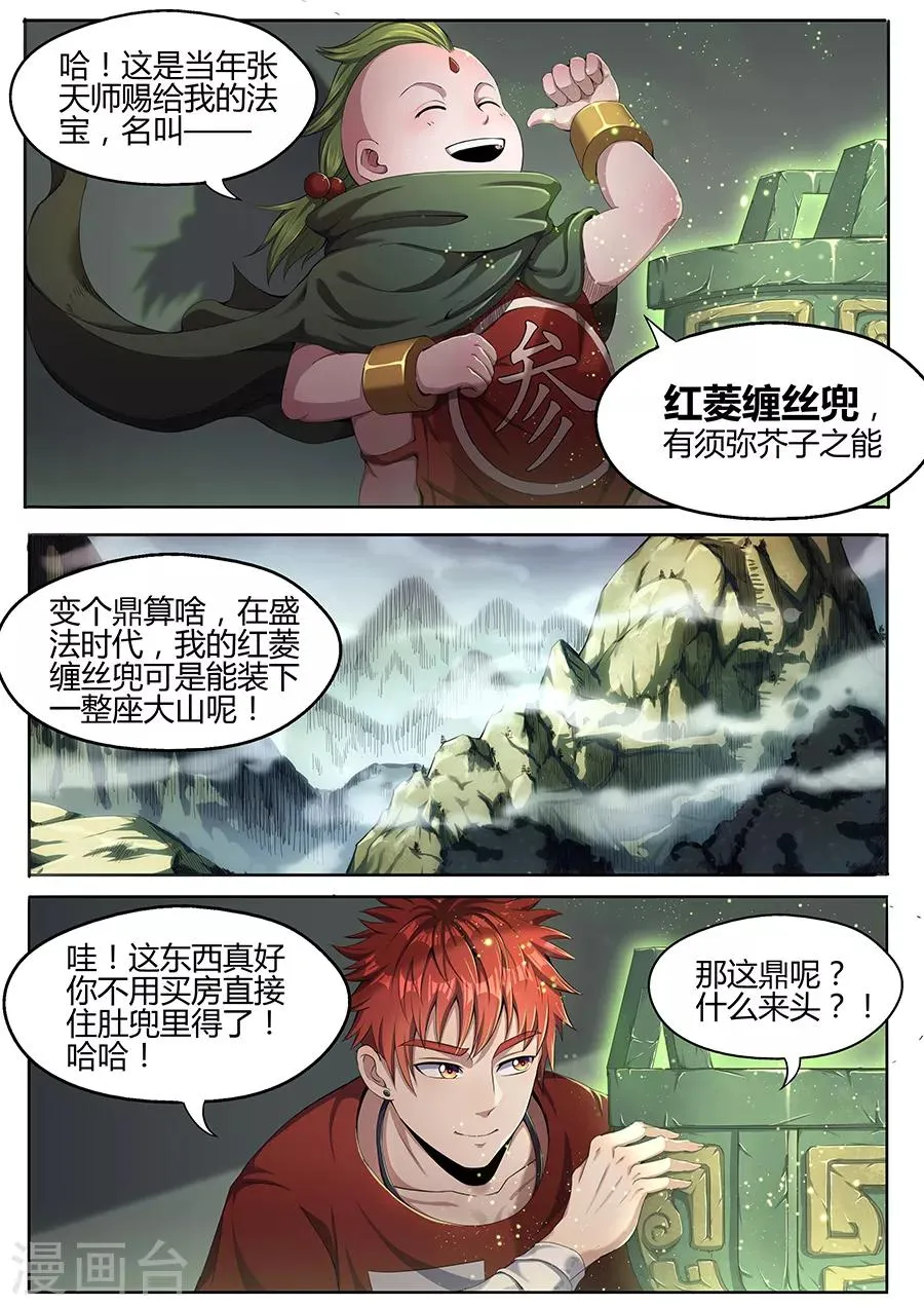 第34话 小叁炼丹 第11页
