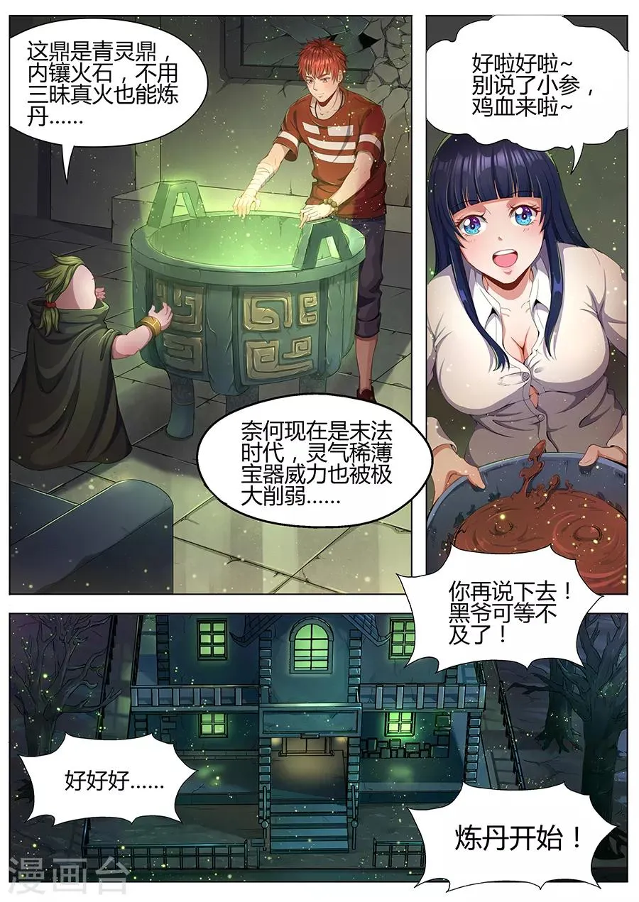 第34话 小叁炼丹 第12页