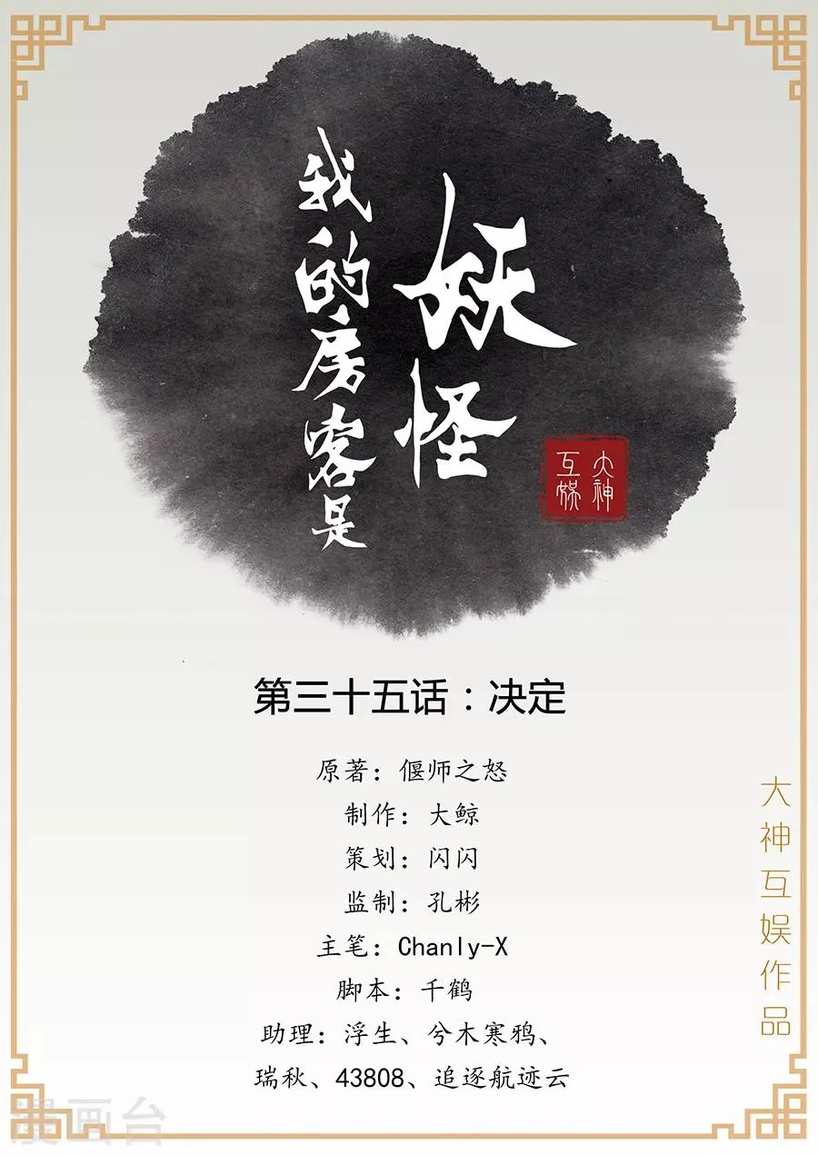 第35话 决定 第1页