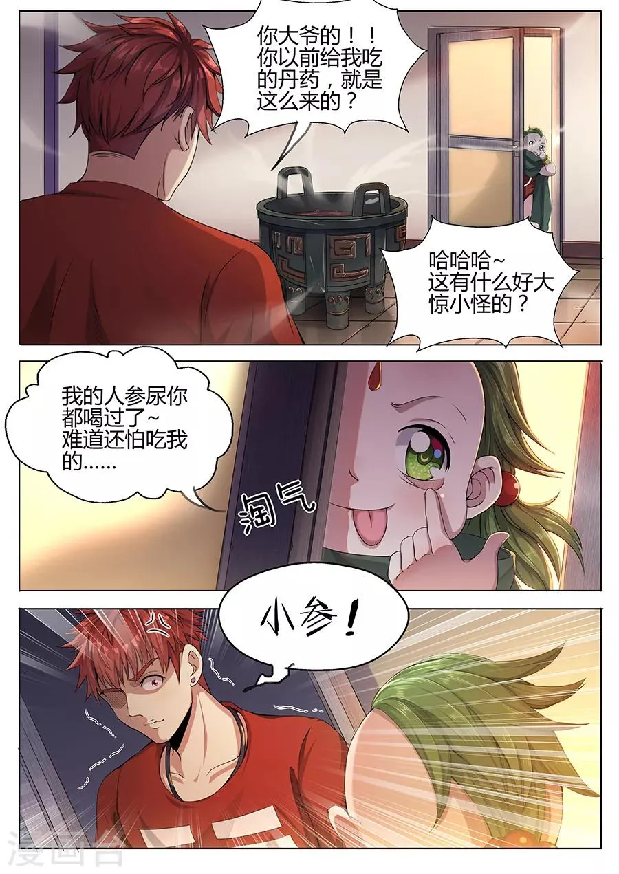 第35话 决定 第4页