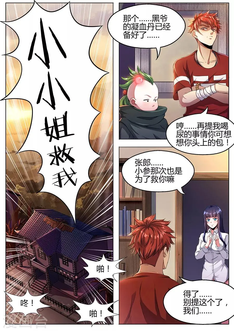 第35话 决定 第5页