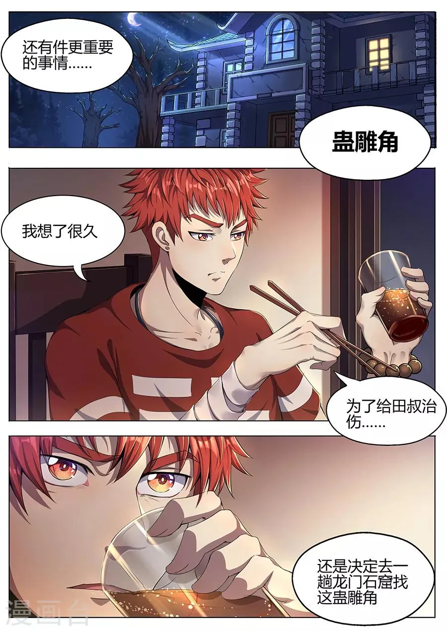 第35话 决定 第6页