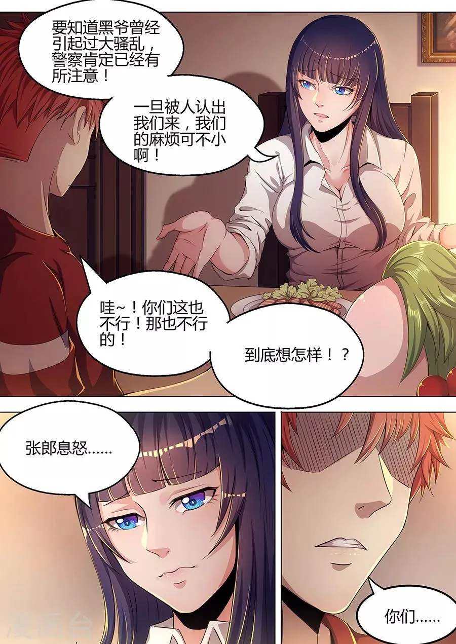 第35话 决定 第10页