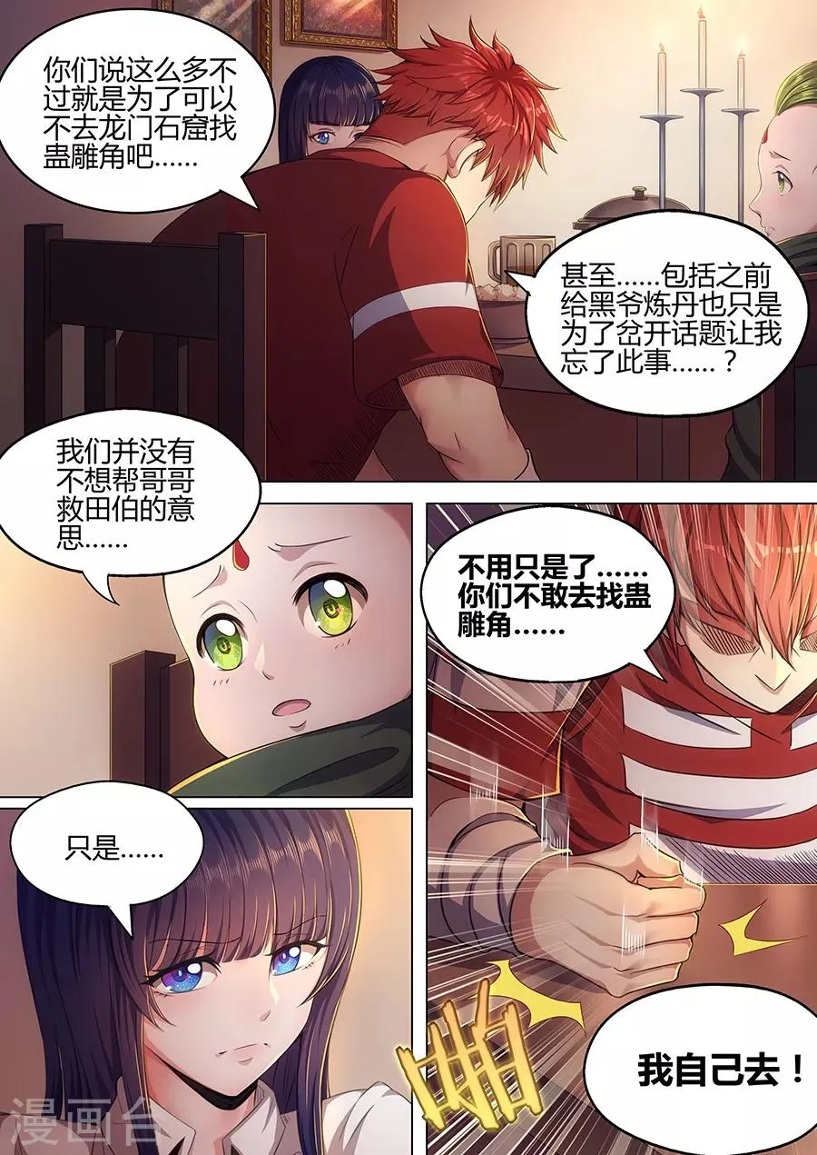 第35话 决定 第11页