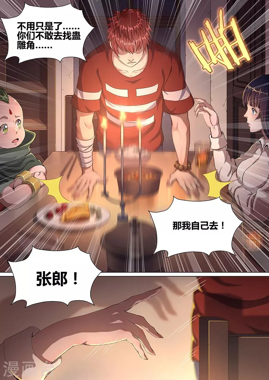 第36话 去龙门 第2页