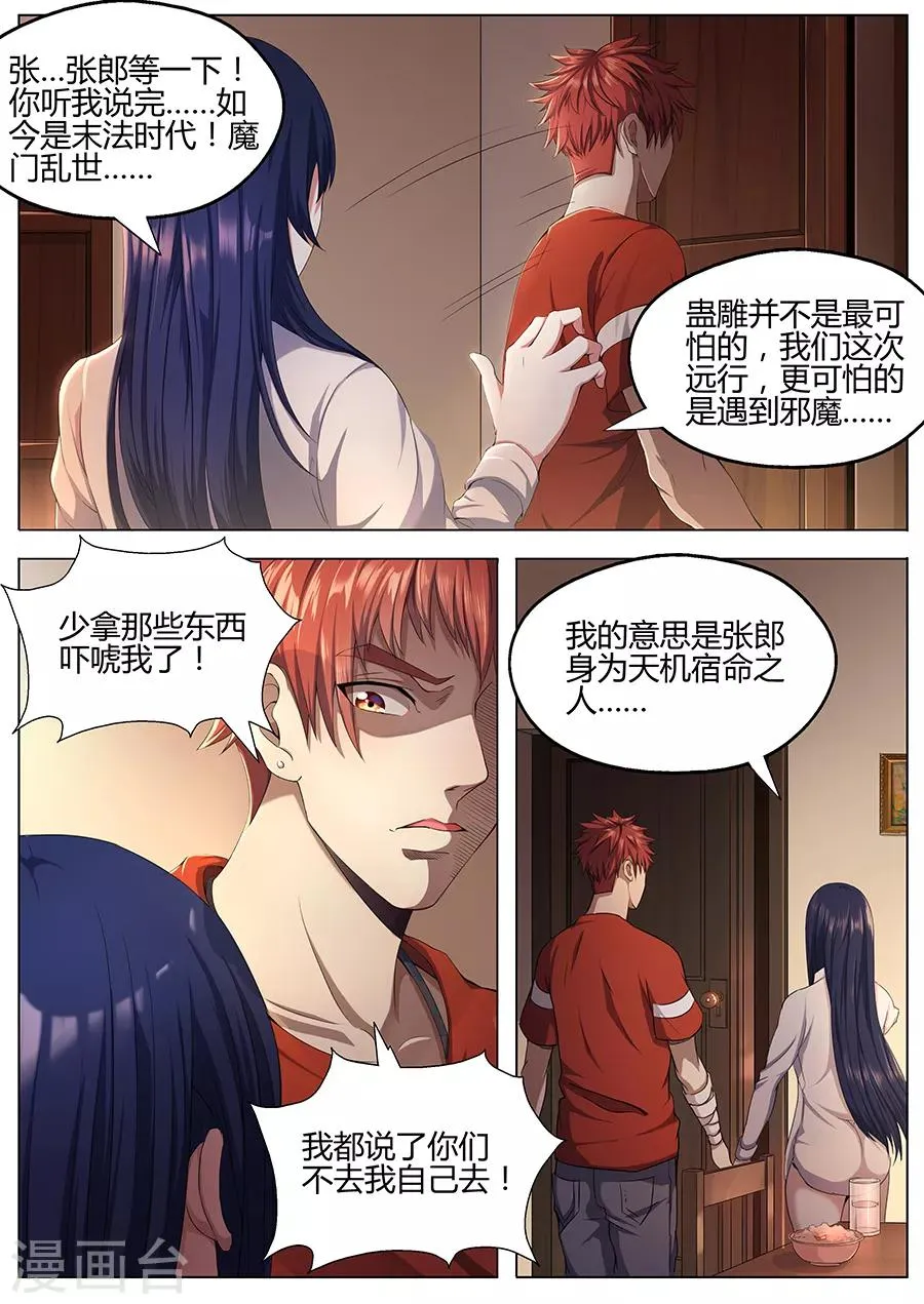 第36话 去龙门 第3页
