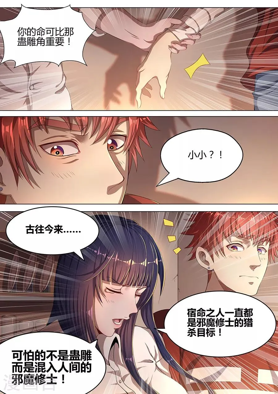 第36话 去龙门 第4页