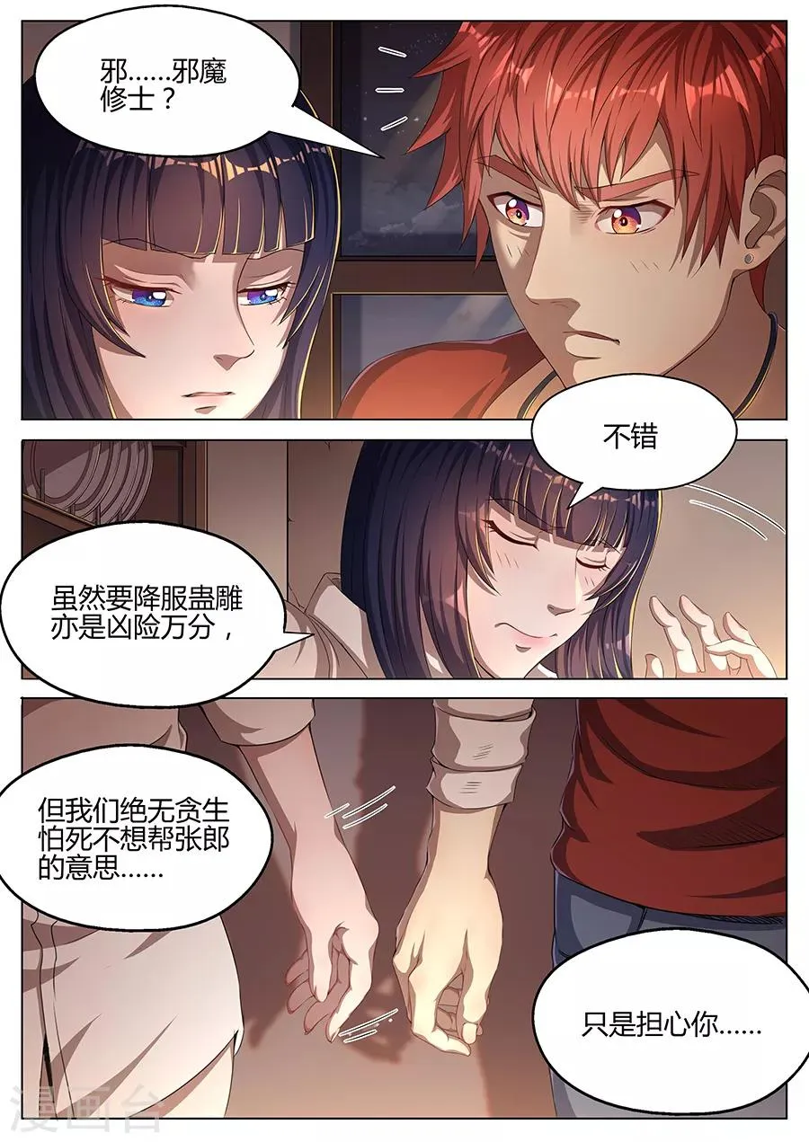 第36话 去龙门 第5页