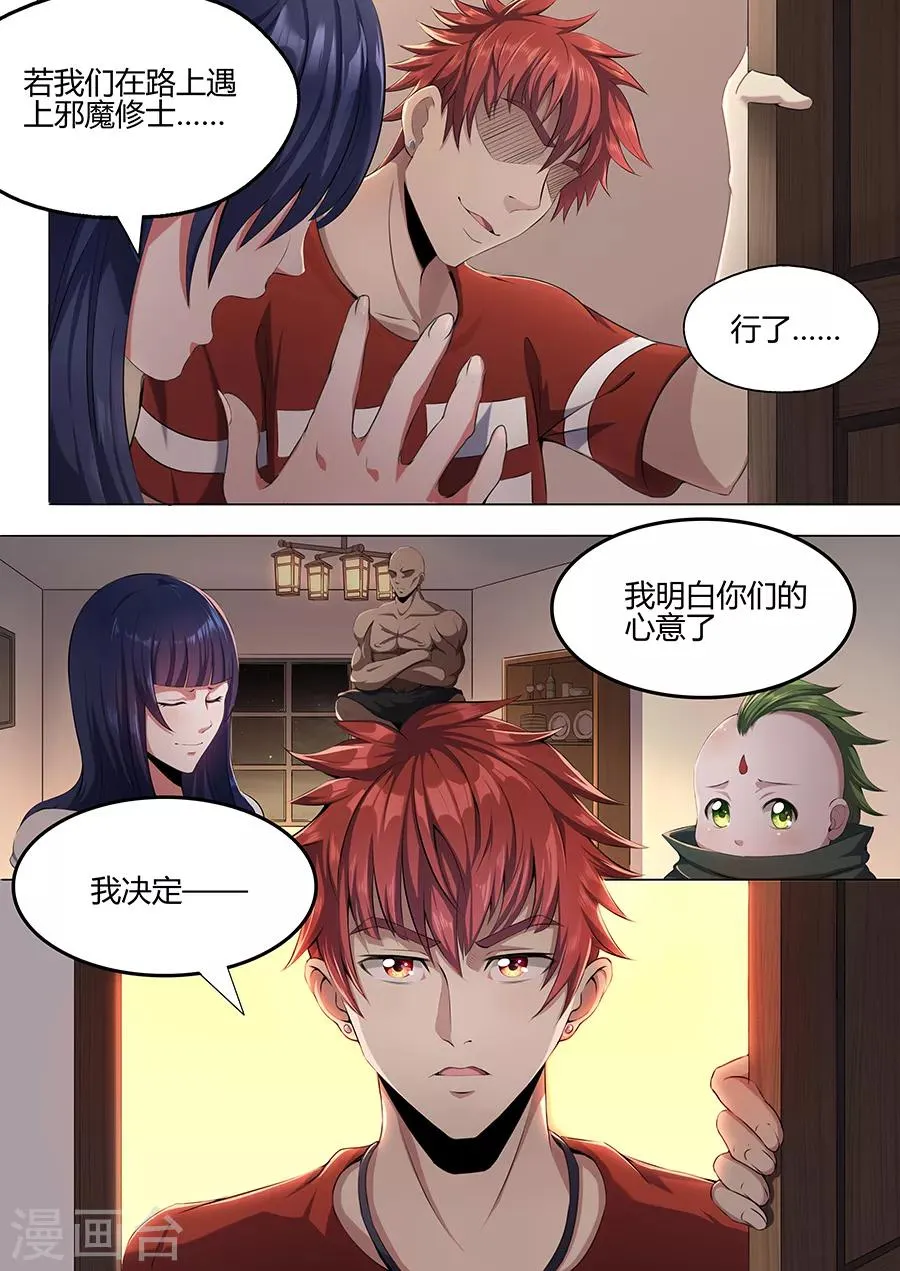 第36话 去龙门 第6页