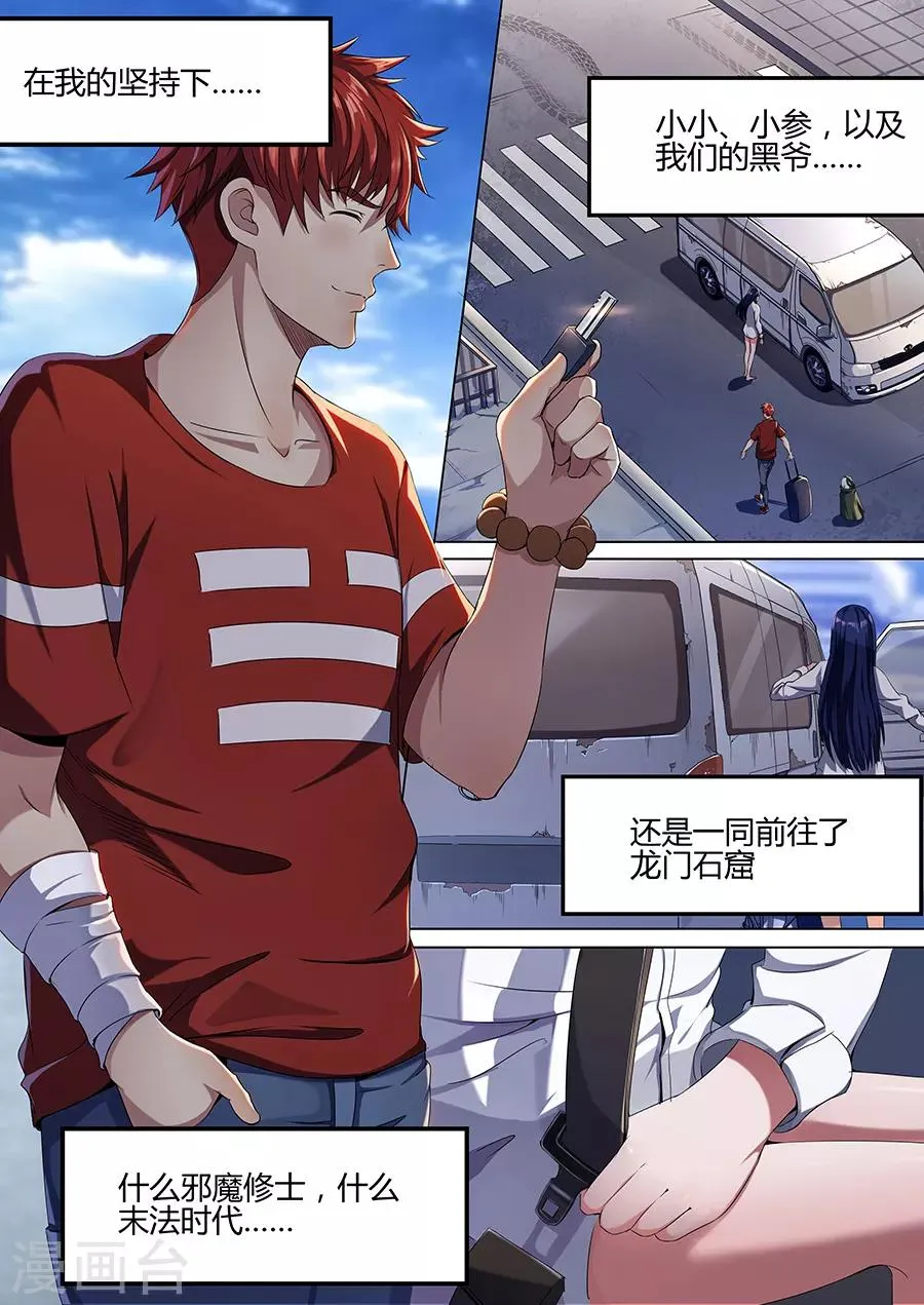 第36话 去龙门 第8页