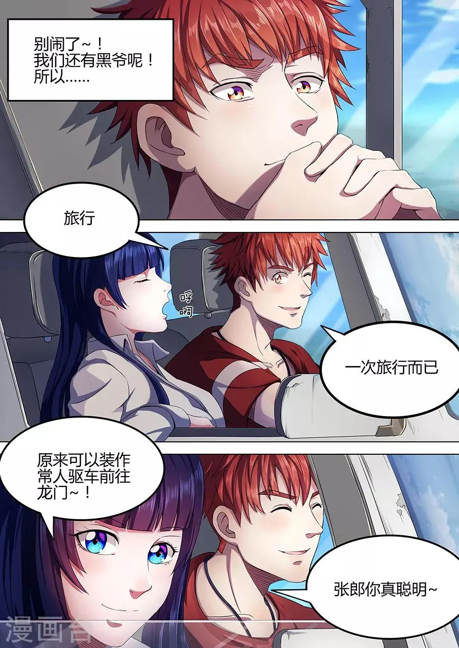 第36话 去龙门 第9页