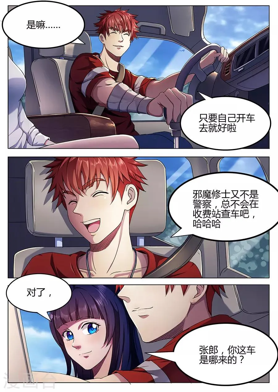 第36话 去龙门 第10页