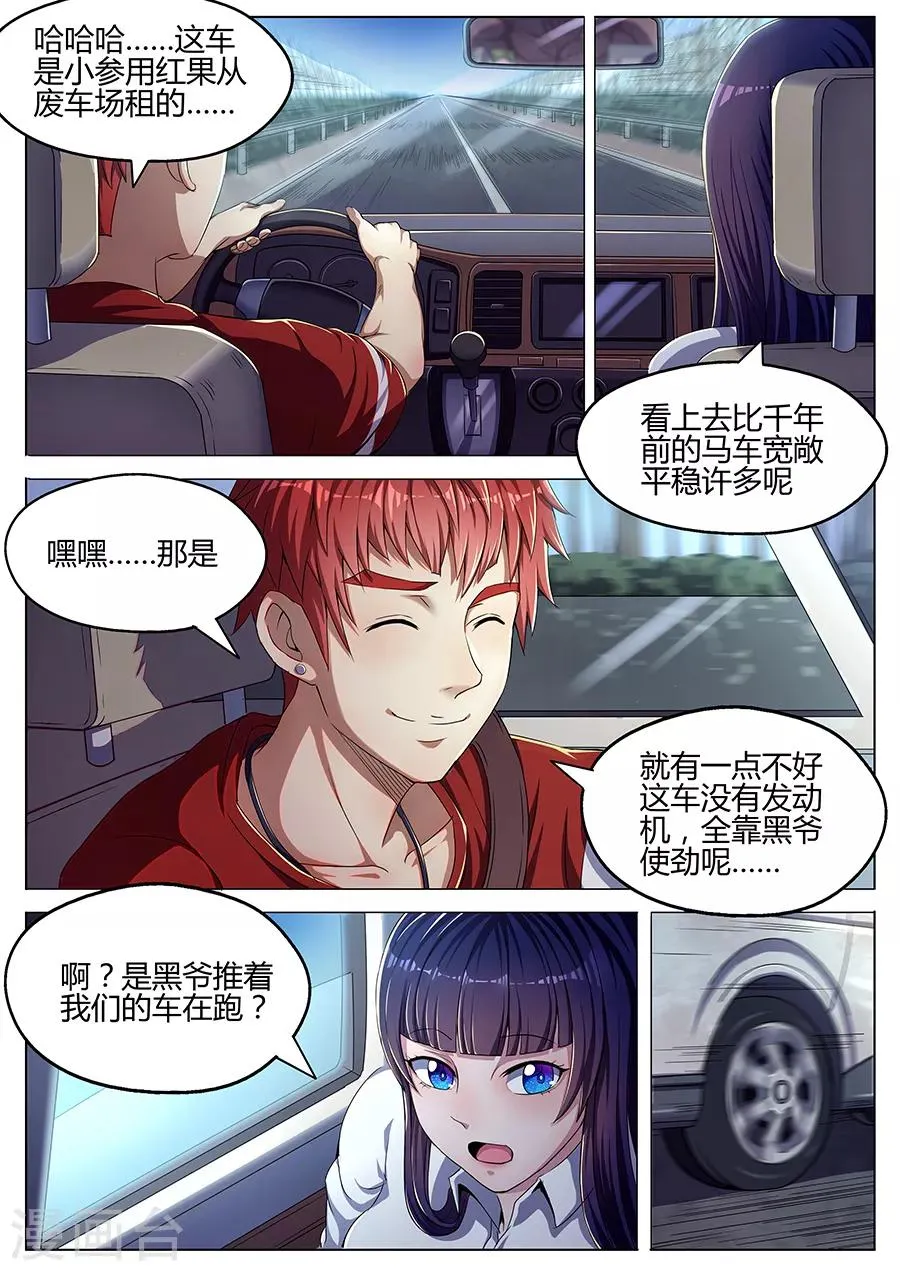 第36话 去龙门 第11页