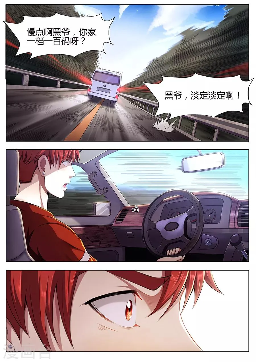 第36话 去龙门 第13页
