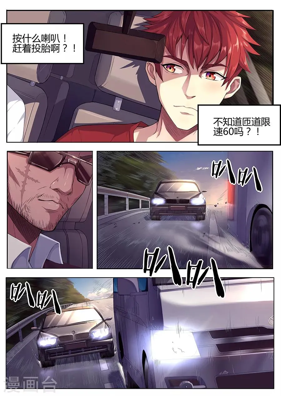 第37话 鬼车 第3页