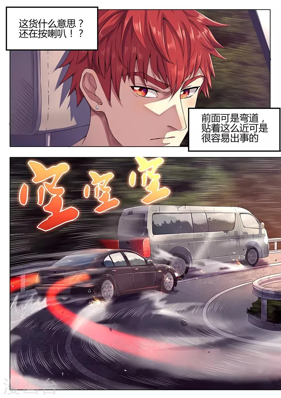 第37话 鬼车 第4页