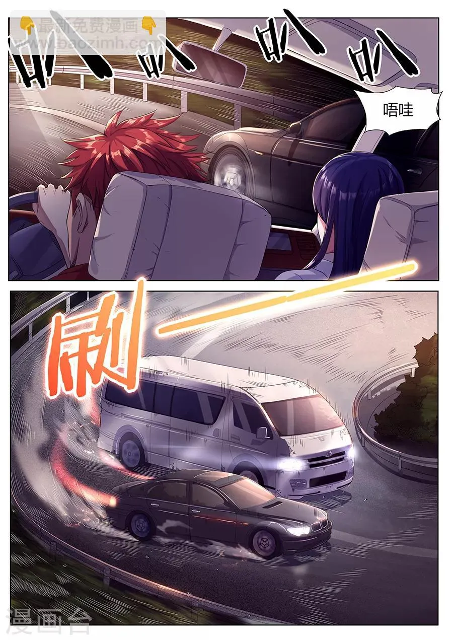第37话 鬼车 第5页