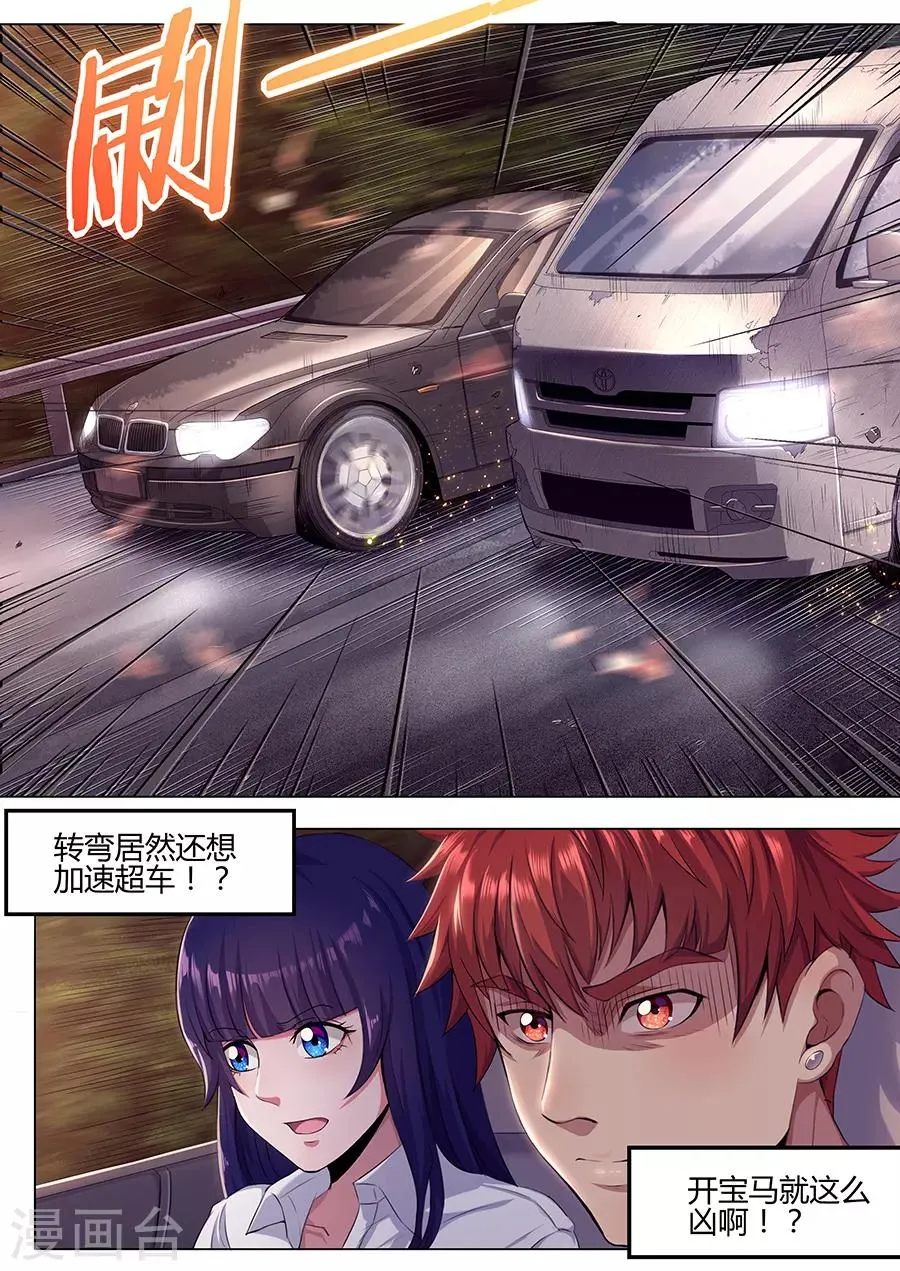 第37话 鬼车 第6页