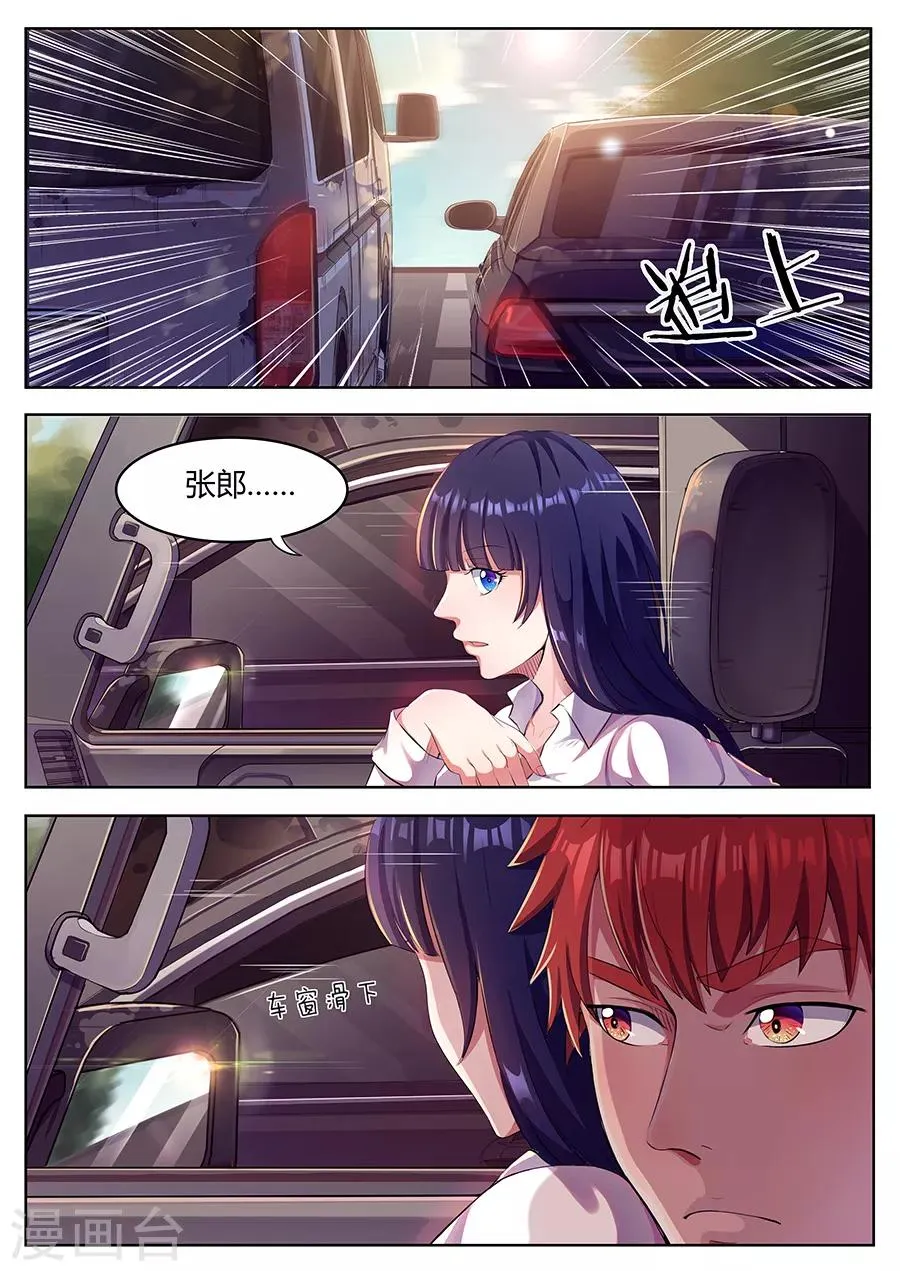 第37话 鬼车 第7页